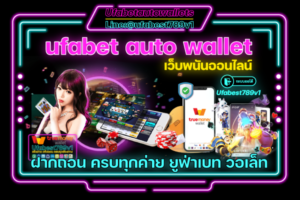 ufabet auto wallet