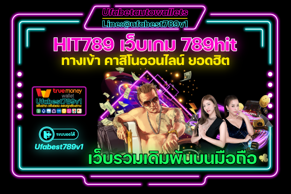 HIT789-เว็บเกม-789hit