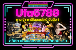 Ufa6789-ทางเข้า