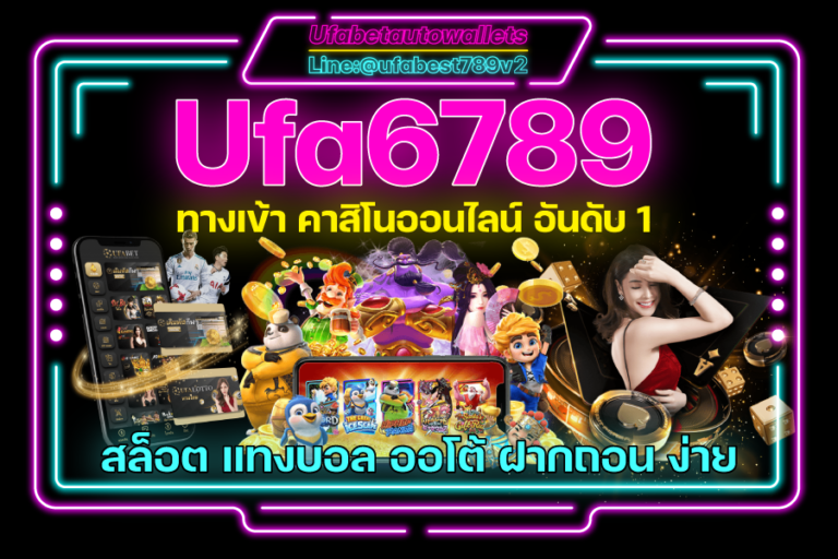 Ufa6789-ทางเข้า
