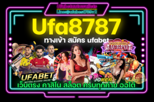 Ufa8787 คาสิโน ออโต้ รวมเกมทำเงิน ครบครัน อันดับ 1