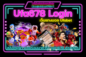 Ufa678 ทางเข้า เว็บพนัน ยูฟ่าเบท