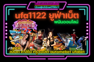 ufa1122-ยูฟ่าเบ็ต ออโต้ วอเลท คาสิโน