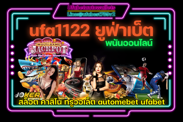 ufa1122-ยูฟ่าเบ็ต ออโต้ วอเลท คาสิโน