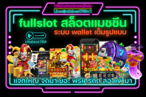 fullslot
