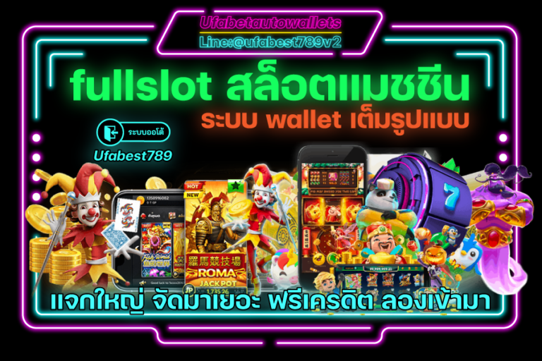 fullslot