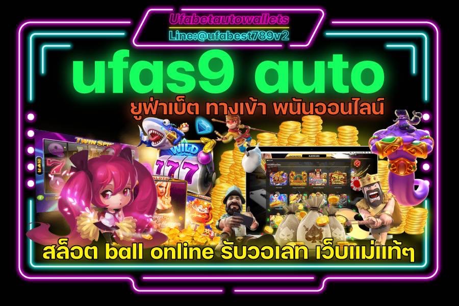 ufas9 auto ทางเข้า