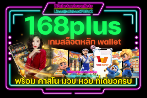 168plus