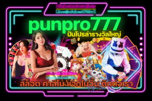 punpro777
