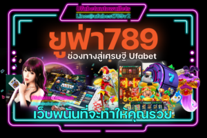 ยูฟ่า789