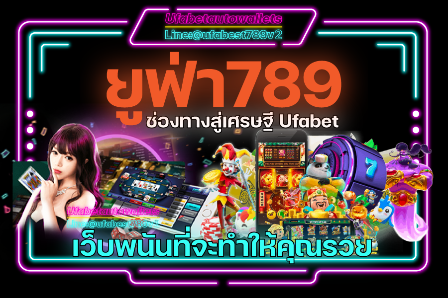 ยูฟ่า789