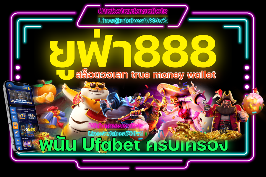 ยูฟ่า888-สล็อตวอเลท