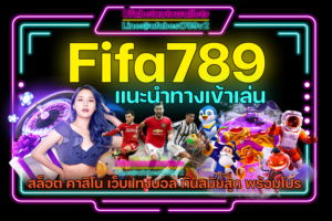Fifa789-ทางเข้า