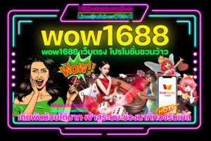 wow1688