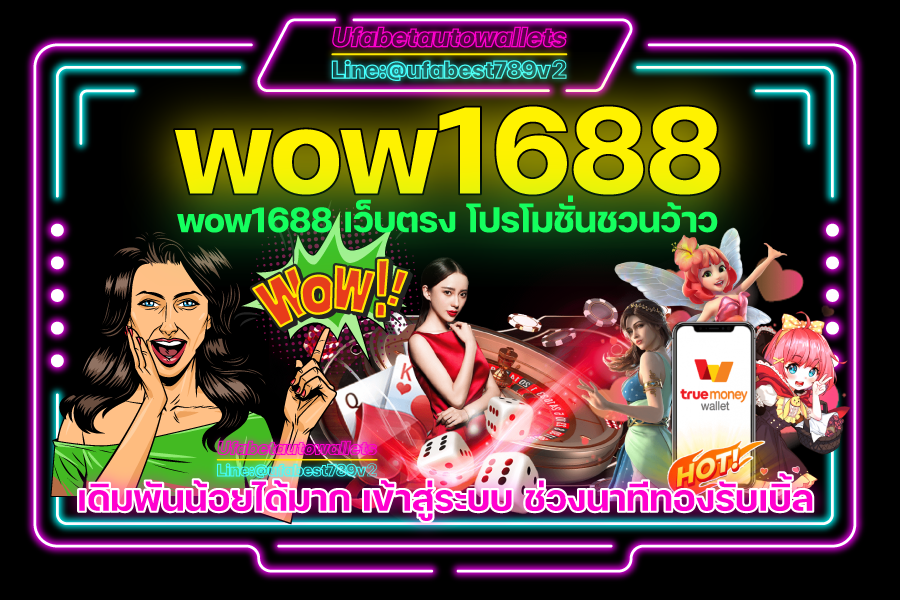 wow1688
