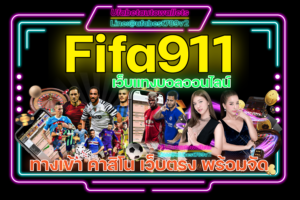 Fifa911-เว็บแทงบอลออนไลน์