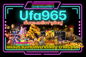 UFA965 ทางเข้า มือถือ เว็บพนัน เคลื่อนที่ ที่ทำเงินดี