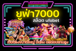 ยูฟ่า7000-สล็อต