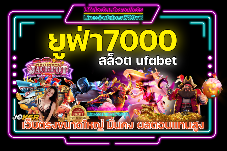 ยูฟ่า7000-สล็อต
