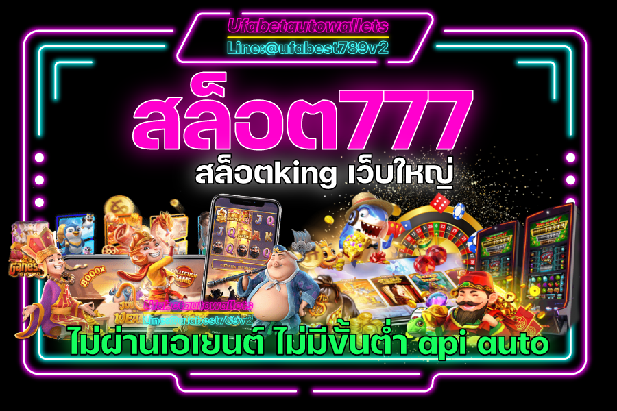 สล็อต777-สล็อตking