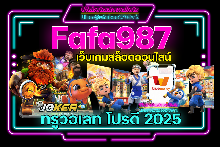 Fafa987-เว็บเกมสล็อตออนไลน์-ทรูวอเลท
